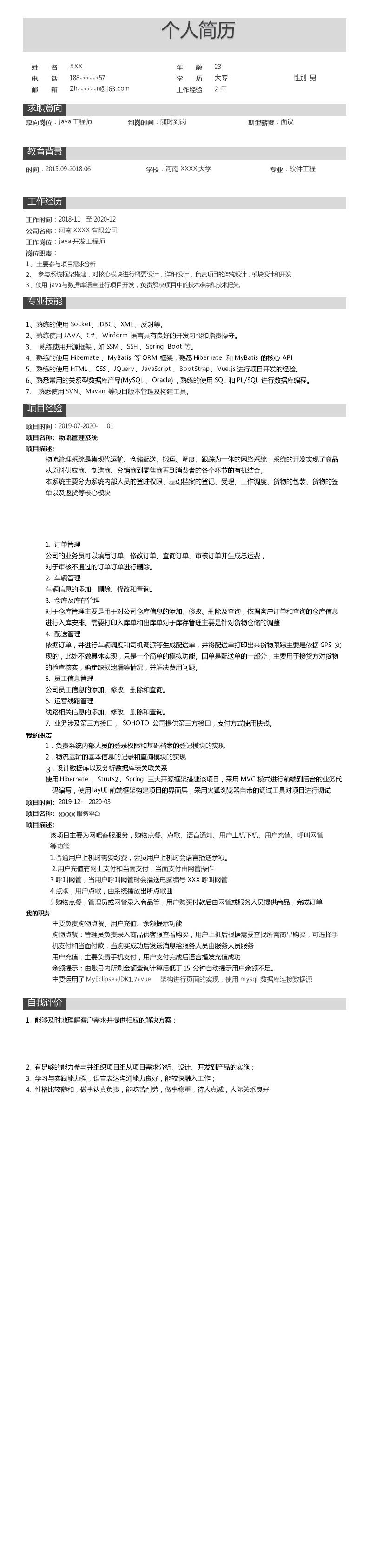 6269_软件工程java开发类岗位求职简历模板  - 软件开发简历模板